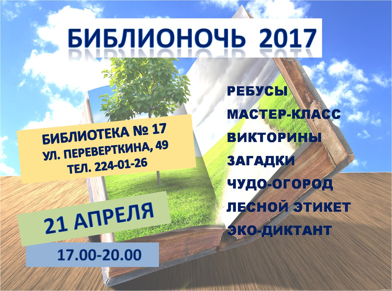 Библиотечная катавасия